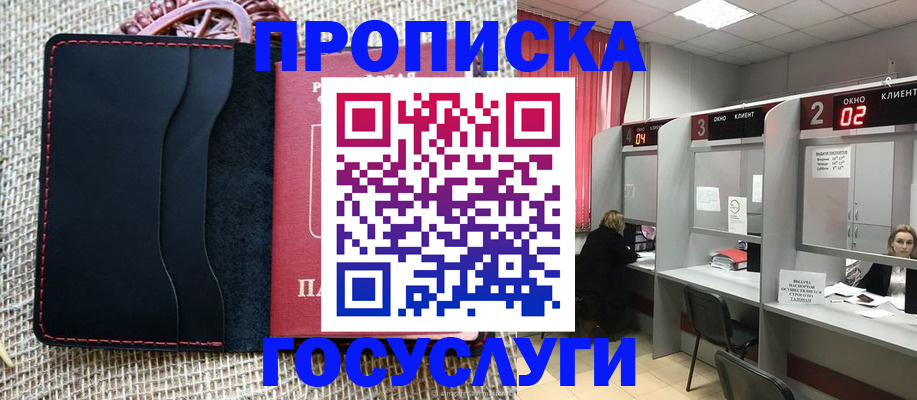 прописка в Оленегорске
