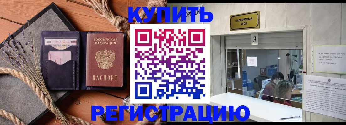 временная регистрация недорого в Оленегорске